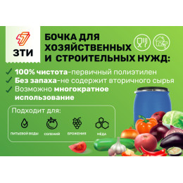 Бочка Open Top 227 л