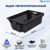 Ящик овощной Арт. 102 усиленный черный