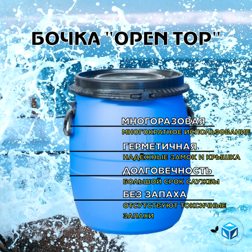 Бочка пластиковая 48 литров крышка на пластиковом /металлическом обруче