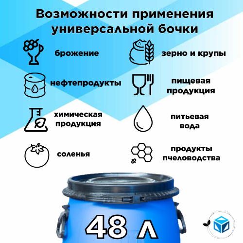 Бочка пластиковая 48 литров крышка на пластиковом /металлическом обруче