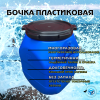 Бочка пластиковая 50 л винтовая крышка 285мм,вкладыш квадратная