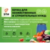 Бочка Open Top 20 л