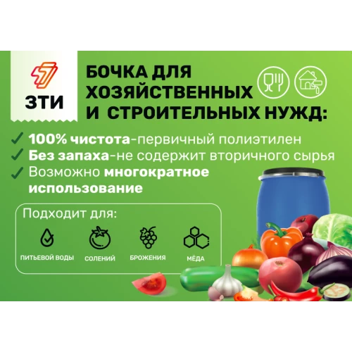 Бочка Open Top 20 л
